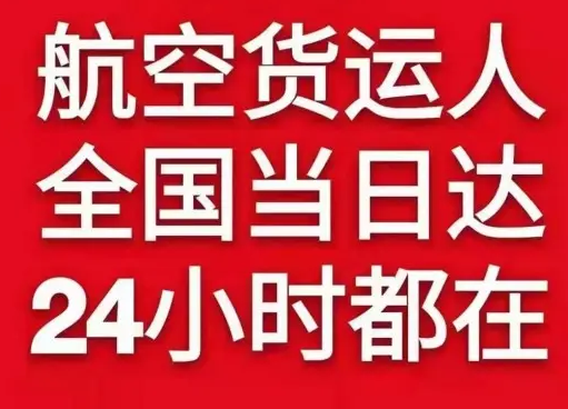 观音机场快递货物、航空货运:物流行业各岗位招聘